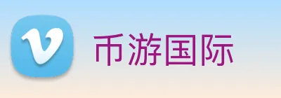 币游国际 Logo